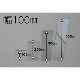 姿見 塩ビミラー 樹脂ミラー 鏡 幅100×高さ100～400mm 枠なし 日本製 yh1263