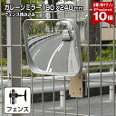 【お買い物マラソン ポイント10倍】 ガレージミラー 家庭用 フェンス 挟み込み金具付き グレー 角型 190×240mm 取付…