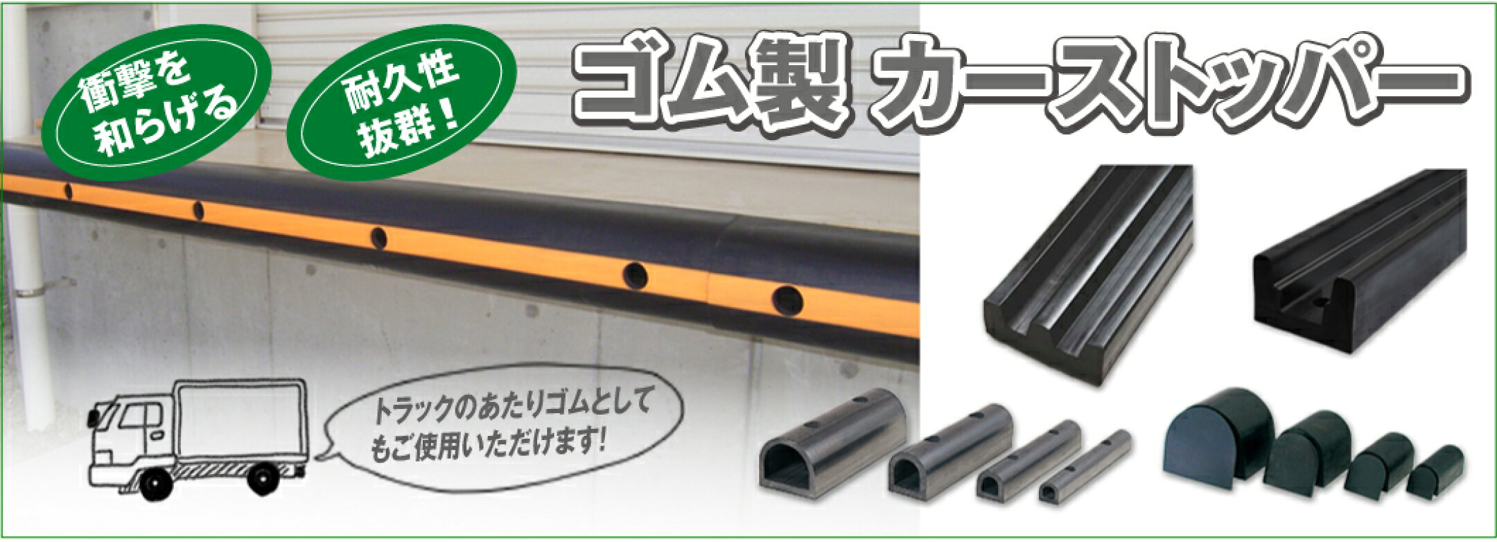 カーストッパー