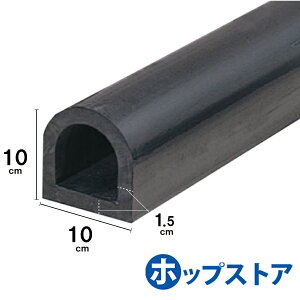 カーストッパー タイヤストッパー H100×W100 厚さ15mm D型ゴム 穴なし 金具なし 30cm 40cm 1M 2M 3M yh270