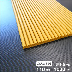 Ȃ݂ 5mm × 110mm × 1000mm Ռz SX|W R[i[K[h CG[ 1{ yh1396