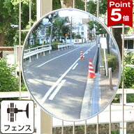 【ポイント5倍】 ガレージミラー 家庭用 グレー 丸型 360φ フェンス 挟み込み 取付金具付 ガラス製ミラ…