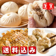 【蓬莱本館】《送料込み》お試しセット[メディアで紹介された豚まんをはじめ、ジャンボ焼売・餃子のセッ…