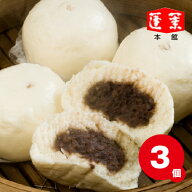【蓬莱本館】あんまん≪3個入り≫〈蓬莱 豚まん ホーライ ほうらい 肉まん 大阪〉