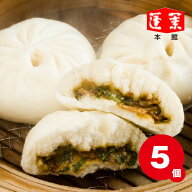 【蓬莱本館】チャーシューまん≪5個入り≫〈蓬莱 豚まん ホーライ ほうらい 肉まん 大阪〉