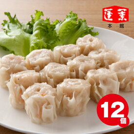 【蓬莱本館】蝦焼売(エビシュウマイ)≪12個入り≫〈蓬莱 豚まん ホーライ ほうらい 肉まん 大阪〉
