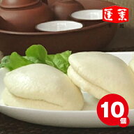 【蓬莱本館】割包（カーポ）≪10個入り≫〈蓬莱 豚まん ホーライ ほうらい 肉まん 大阪〉