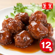 【蓬莱本館】肉団子≪12個入り≫〈蓬莱 豚まん ホーライ ほうらい 肉まん 大阪〉