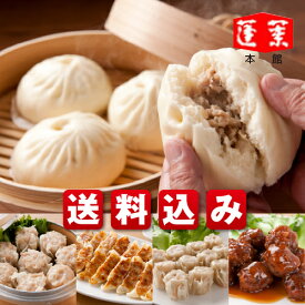 【蓬莱本館】3人セット