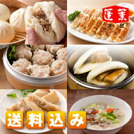 【送料込み】蓬莱本館創業記念セット「メディアで紹介された豚まんやジャンボ焼売など人気の商品6種類を…