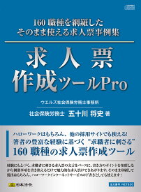 日本法令　求人票作成ツールPro NET620