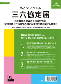 日本法令　Wordでつくる　三六協定届　労基9-D