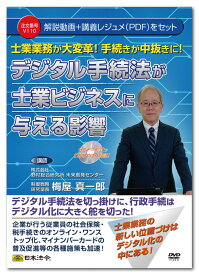 士業業務が大変革！手続きが中抜きに！ デジタル手続法が士業ビジネスに与える影響 V110　梅屋真一郎