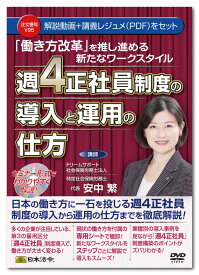 日本法令　週4正社員制度の導入と運用の仕方 V95