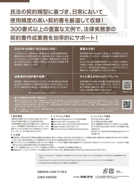 楽天市場】日本法令 最新契約書式大全集 書式テンプレート160 弁護士 