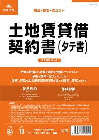 契約　2／土地賃貸借契約書（タテ書）