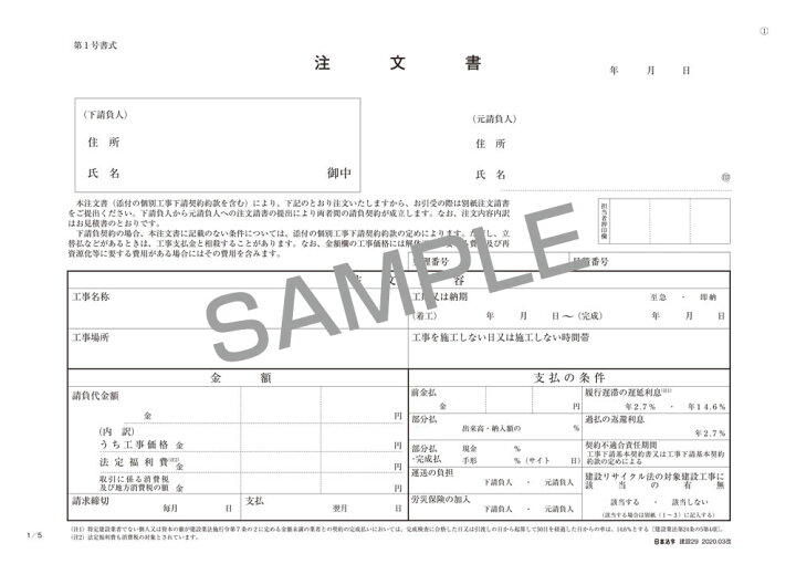 楽天市場 建設 29 工事下請注文書 個別工事下請契約約款注文請書 注文書 控 付 日本法令 楽天市場店 楽天市場 建設 29 工事下請注文書 個別工事下請契約約款注文請書 注文書 控 付 日本法令 楽天市場店