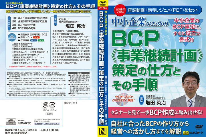 楽天市場】日本法令 中小企業のためのBCP≪事業継続計画 