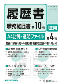 日本法令 履歴書10枚入り 労務11−3E
