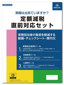 日本法令　定額減税直前対応セット NET629