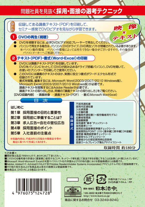 7643円 本物 日本法令 V15 問題社員を見抜く 採用 面接選考のテクニッ 7643円 本物 日本法令 V15 問題社員を見抜く 採用 面接選考のテクニッ