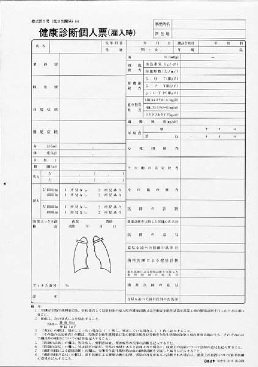 安全 5-3-4／健康診断個人票 日本法令 