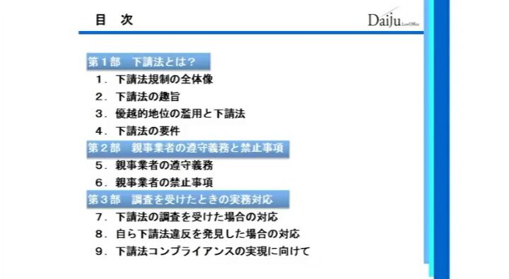 楽天市場】日本法令 知らないでは済まされない下請法の基礎と実務対応  