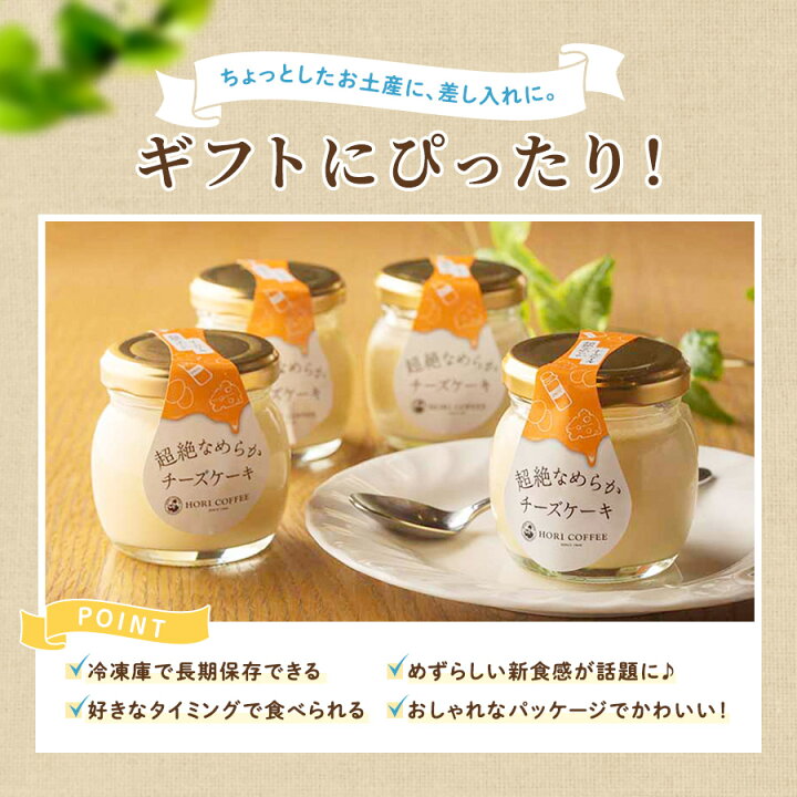 楽天市場 22 冬 お歳暮 超絶 なめらか チーズケーキ 6個入り チーズ 贈り物 ギフト プレゼント 詰め合わせ おしゃれ ちーずけーき 瓶 高級 お取り寄せ セット 珈琲店 スイーツ すいーつ 珈琲ホリ 楽天市場 22 冬 お歳暮 超絶 なめらか チーズケーキ 6個入り チーズ 贈り物 ギフト プレゼント 詰め合わせ おしゃれ ちーずけーき 瓶 高級 お取り寄せ セット 珈琲店 スイーツ すいーつ 珈琲ホリ