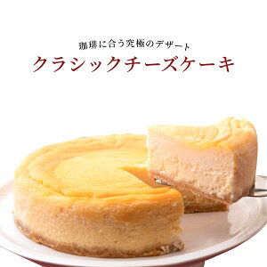 高級 チーズケーキの人気商品 通販 価格比較 価格 Com