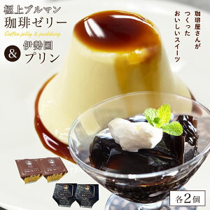 コーヒーゼリー 詰め合わせ 食品の人気商品 通販 価格比較 価格 Com