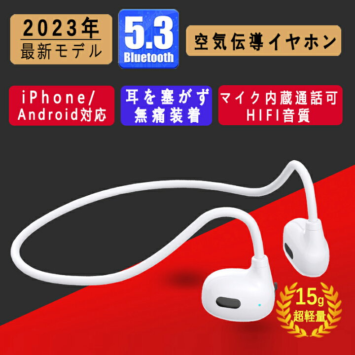 楽天市場】空気伝導イヤホン Bluetooth5.3 完全ワイヤレスイヤホン 