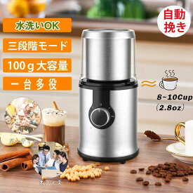 コーヒーミル 電動 小型 コーヒーグラインダー ミル ステンレス鋼製 300wハイパワー 100g 大容量容器が取り外し で水洗いやすい 電動コーヒーミル 一台多役 コンパクト 均一な粉末 お手入れ簡単 プレゼント おしゃれ