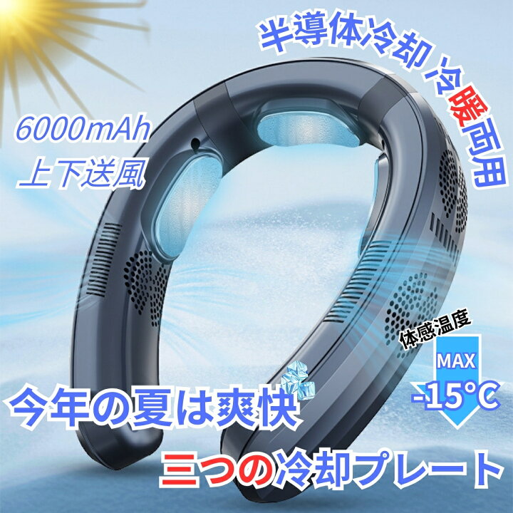 楽天市場】首掛け扇風機 冷却プレート ネッククーラー 首かけ扇風機 羽 