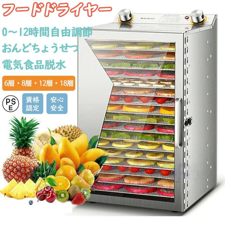楽天市場】【3年保証】フードドライヤー 食品乾燥機 18層 大容量 野菜 