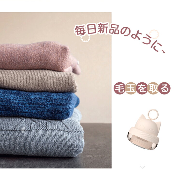 楽天市場】毛玉取り 猫型毛玉クリーナー ネコ 毛玉取り器 USB充電式 