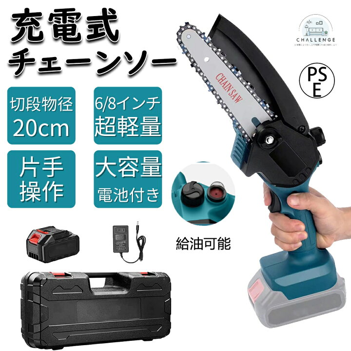 楽天市場】【自動給油】 充電式チェーンソー 6インチ 8インチ 充電式 