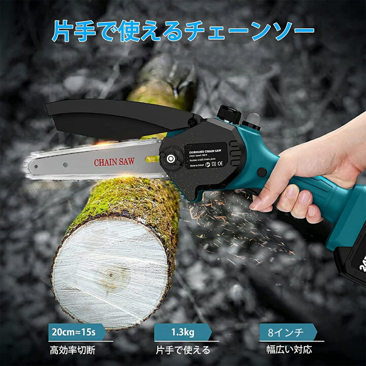 楽天市場】【自動給油】 充電式チェーンソー 6インチ 8インチ 充電式 