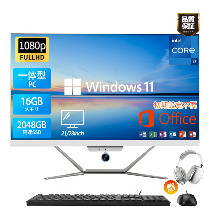 楽天市場】デスクトップパソコン 一体型pc 21/23型 一体型パソコン 