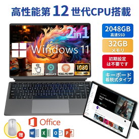 【期間限定P20倍 】【3年保証】ノートパソコン タブレット windows11 安い 新品 office 搭載 win11 12/16gb Microsoftoffice 第12世代CPU DDR5 フルHD液晶 SSD512GB 1000GB 2024 PSE認証