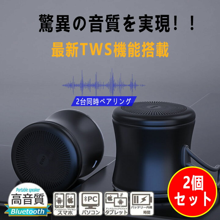 楽天市場】【2個セット】2024最新型 bluetooth スピーカー ポータブル 