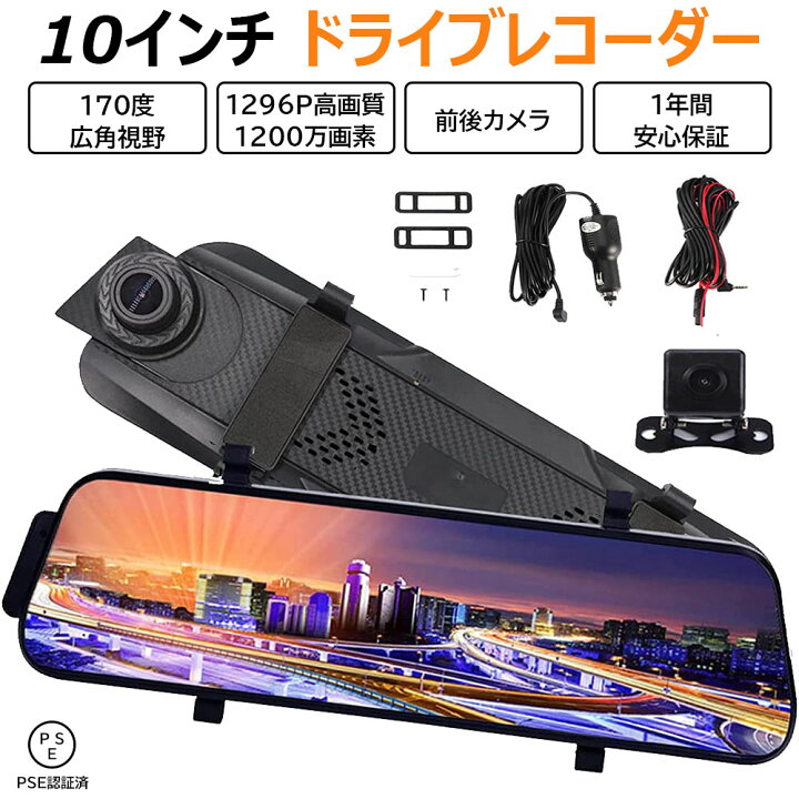 楽天市場】ドライブレコーダー ミラー型 前後カメラ 分離式 11インチ 