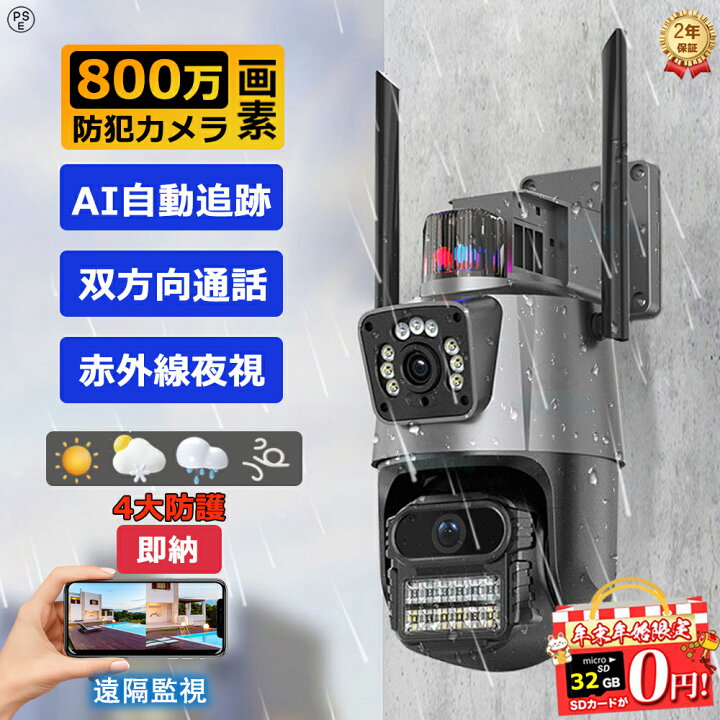 楽天市場】【高コスパ】防犯カメラ 屋外 家庭用 wifi 800万画素 屋外 