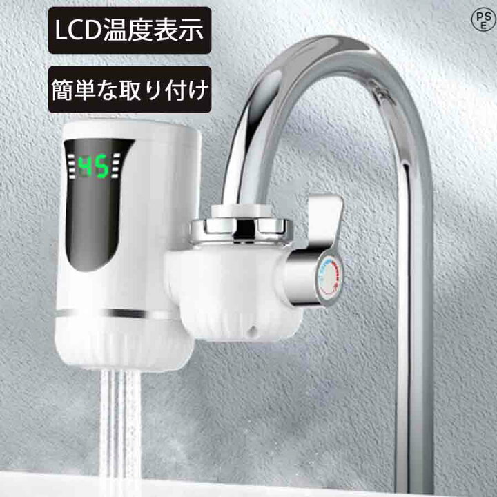 楽天市場】即納 温水蛇口 蛇口 温水ヒーター 家庭用電気蛇口 電気温水 