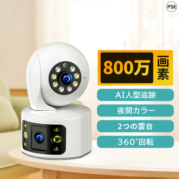楽天市場】見守りカメラ 防犯カメラ 屋外 家庭用 wifi 800万画素 屋外 