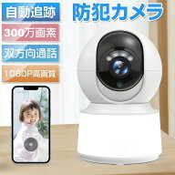 見守りカメラ ベビーモニター 家庭用 WIFI 300W画素 ベビーセンサー スマホ スマート 監視カメラ ワイヤ…