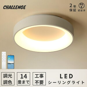 【レビュー特典・2年保証】シーリングライト 北欧 LED 調光調色 おしゃれ 間接照明 色変更 リモコン付き アパートライト 6畳 8畳 10畳 12畳 14畳取り付け簡単 明るい 天井照明 洋室 和室 リビン