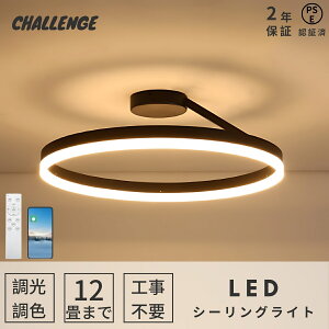 【レビュー特典・5年保証】シーリングライト LED 北欧 省エネ おしゃれ 調光調色 リモコン付き アッパーライト 工事不要 明るい 天井照明 LED シンプル 6畳 8畳 10畳 12畳 14畳 照明器具 インテリ