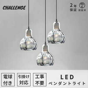 【レビュー特典・2年保証】ペンダントライト LED 北欧 おしゃれ ガラス 天井照明 照明器具 レトロ 昭和 かわいい シンプル 玄関 引っ掛けプラグ ダクトプラグ トイレ キッチン リビング 階段