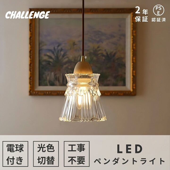 楽天市場】【レビュー特典・2年保証】ペンダントライト 北欧 LED対応 1 