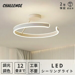 【レビュー特典・2年保証】シーリングライト 北欧 LED 調光調色 おしゃれ リモコン操作 寝室 リビング 照明 間接照明 インテリア アッパーライト 和室 洋室 天井照明 6畳 8畳 10畳 12畳 上下点